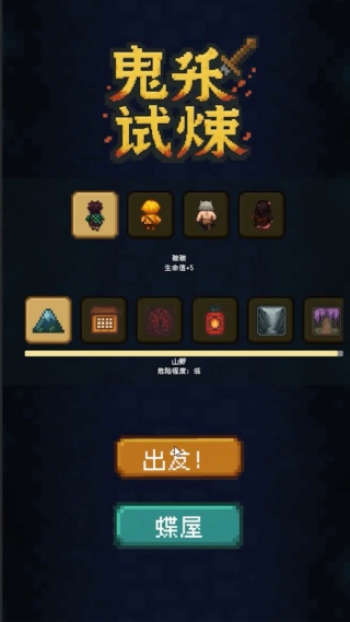 鬼杀试炼v1.26b(2)