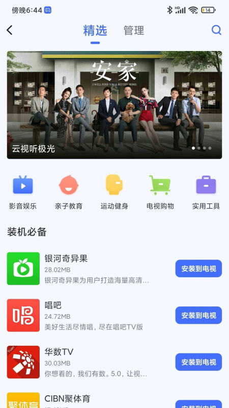 小米电视助手tv版本v2.7.6(2)