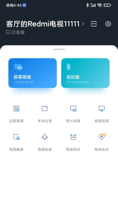 小米电视助手tv版本v2.7.6(3)
