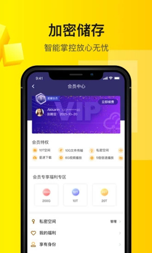 曲奇云盘v3.9.6(3)