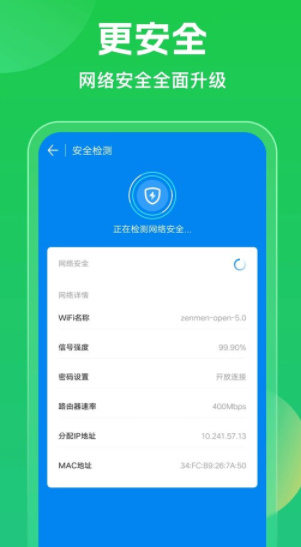 wifi万能钥匙正版v5.1.90(1)