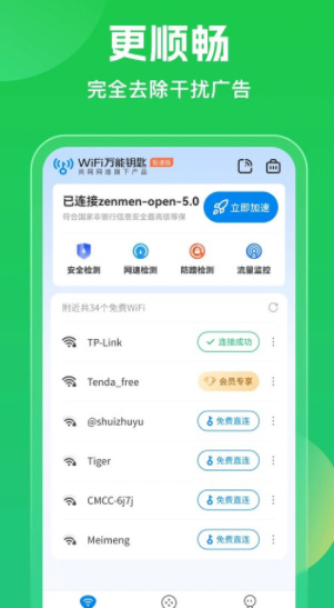 wifi万能钥匙正版v5.1.90(3)