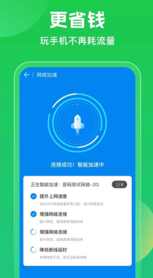 wifi万能钥匙正版v5.1.90(4)