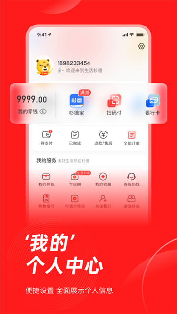 生活杉德v6.3.39(1)