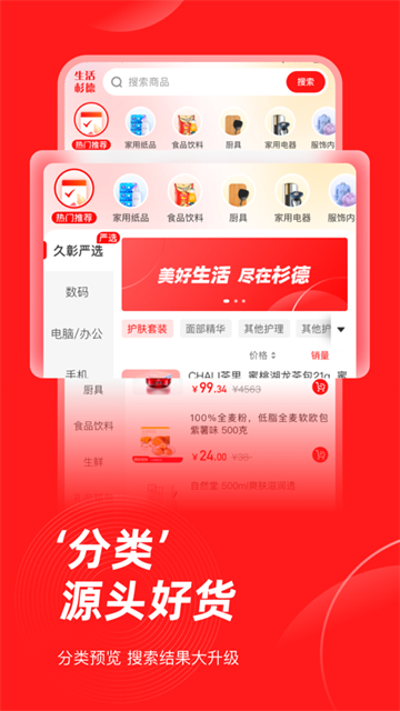 生活杉德v6.3.39(3)