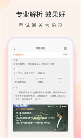会计万题库v5.6.1.2(2)