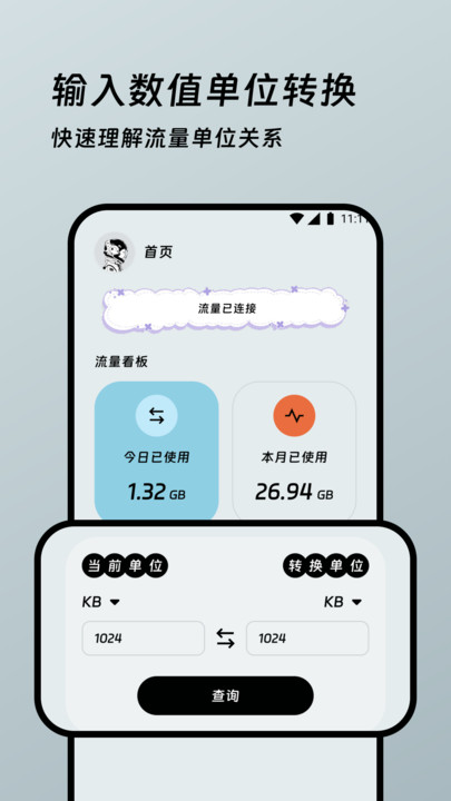 宝盒流量精灵v1.0.0(4)