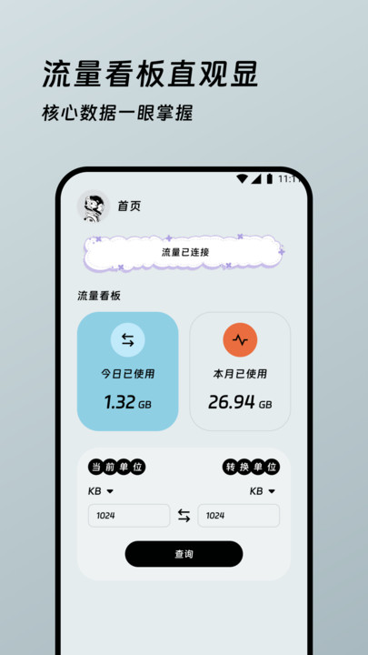 宝盒流量精灵v1.0.0(1)