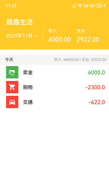 顺鑫生活v1.0(2)