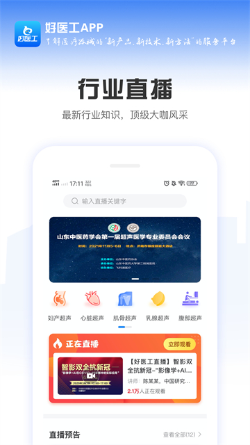 好医工v7.3.13(3)