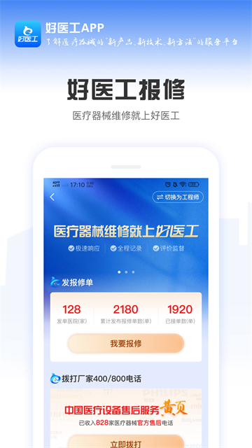 好医工v7.3.13(4)