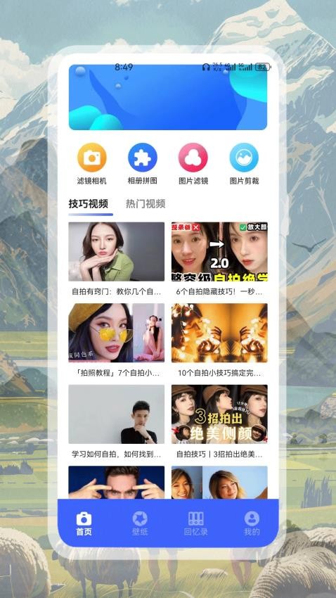 酷拍相机手机版v1.0.2(1)