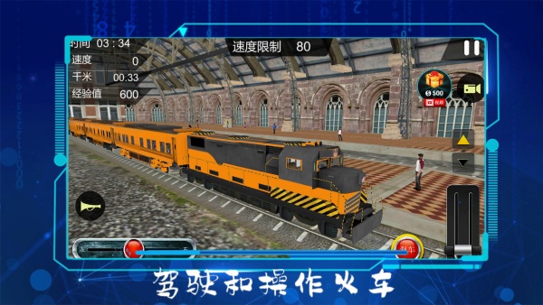 火车驾驶员模拟v1.0(3)