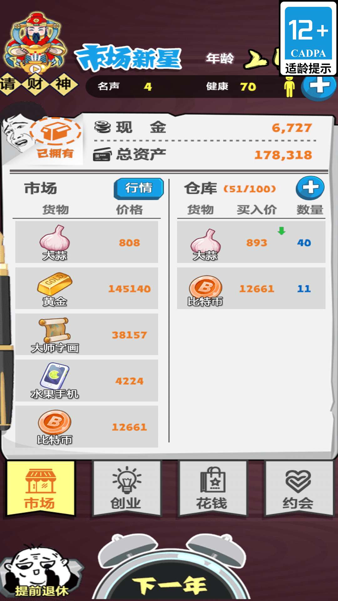 疯狂梦想家v1.0(2)