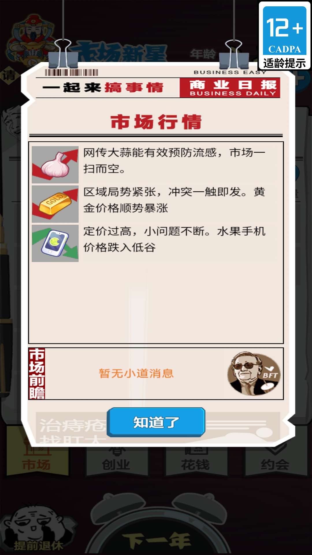 疯狂梦想家v1.0(1)