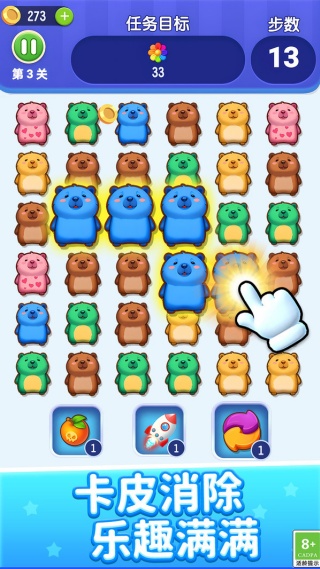卡皮巴拉消一消v1.0.1(1)