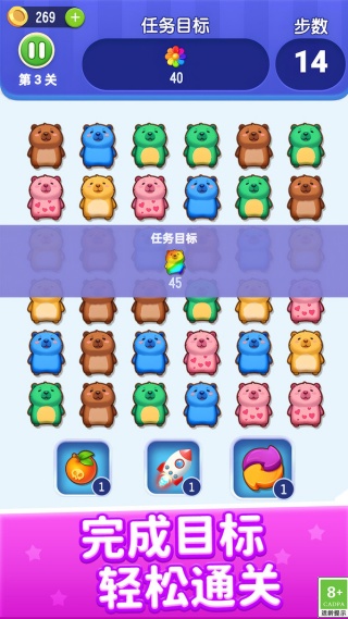 卡皮巴拉消一消v1.0.1(2)