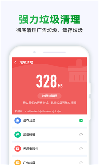 极快清理大师极速版v1.4.4(3)