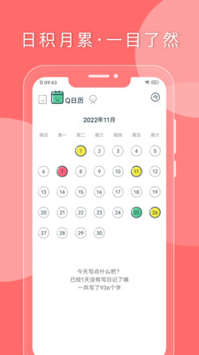 Q日记vV1.7.81(3)