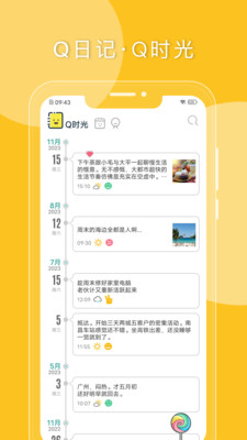 Q日记vV1.7.81(4)