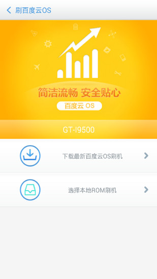 百度刷机v3.1.11(1)