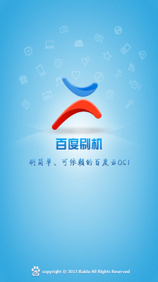 百度刷机v3.1.11(4)