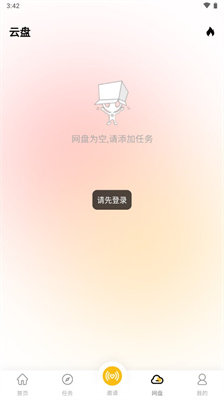 小白云盘v4.2.1(3)