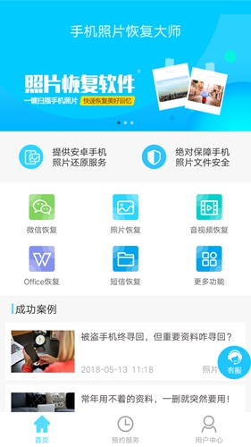 手机照片恢复大师v4.1.0(2)