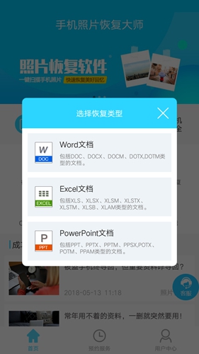 手机照片恢复大师v4.1.0(3)