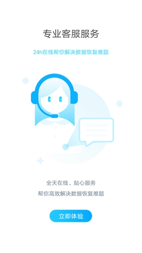 手机照片恢复大师v4.1.0(4)