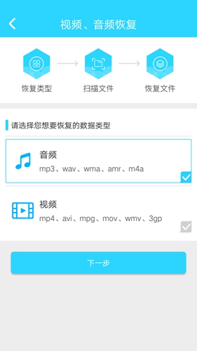 手机照片恢复大师v4.1.0(1)