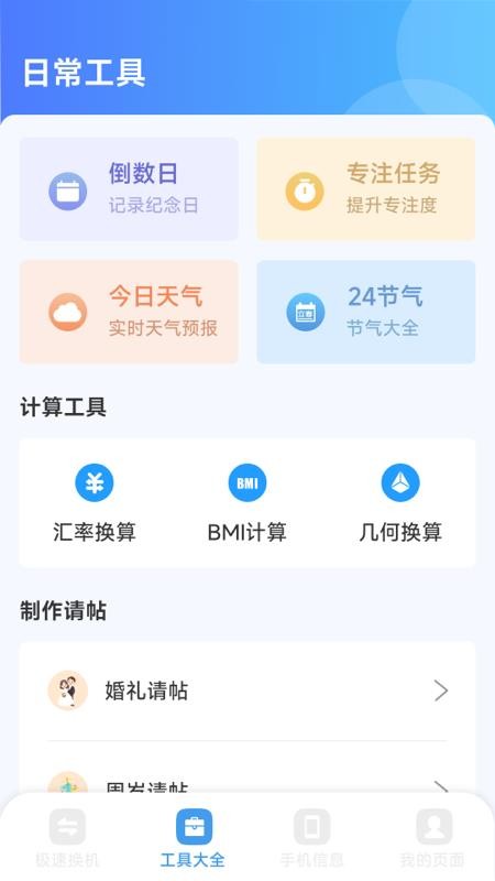 换机手机一键搬家v7.7.1.8(2)