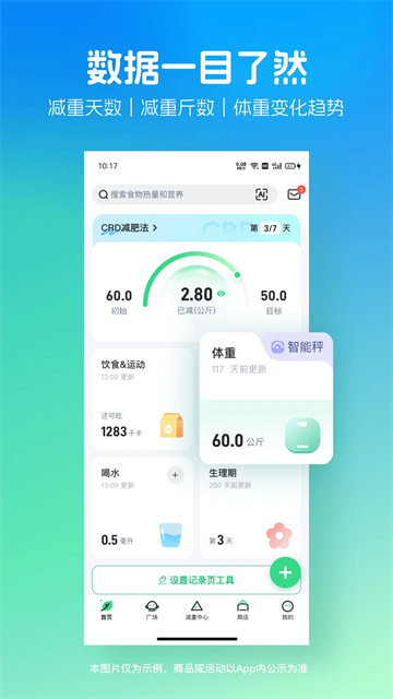 薄荷健康v14.0.16(3)