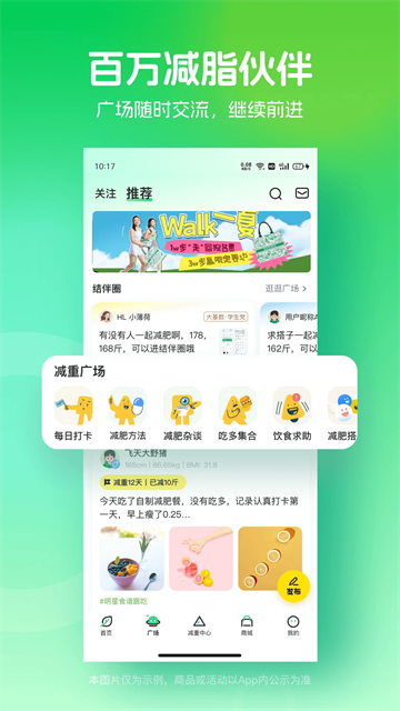 薄荷健康v14.0.16(2)