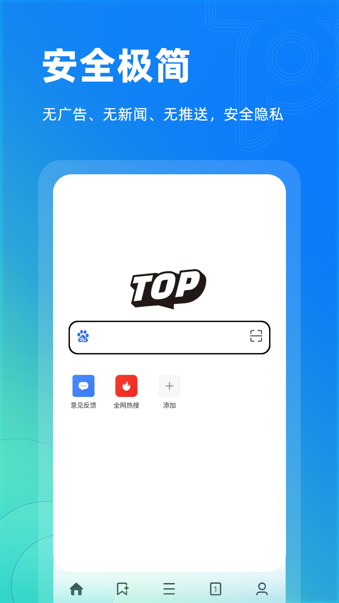 top浏览器v4.6.15(2)