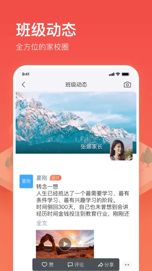 子贵校园v3.8.32(4)