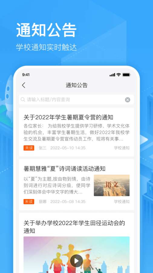 子贵校园v3.8.32(2)