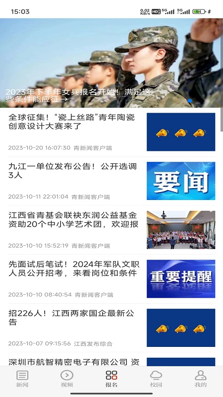青新闻(3)