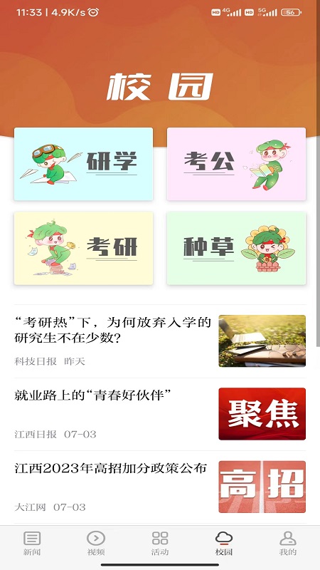 青新闻(4)