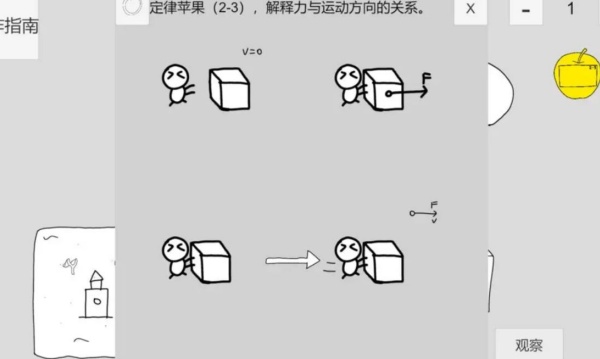 真理与定律三个苹果v1(2)