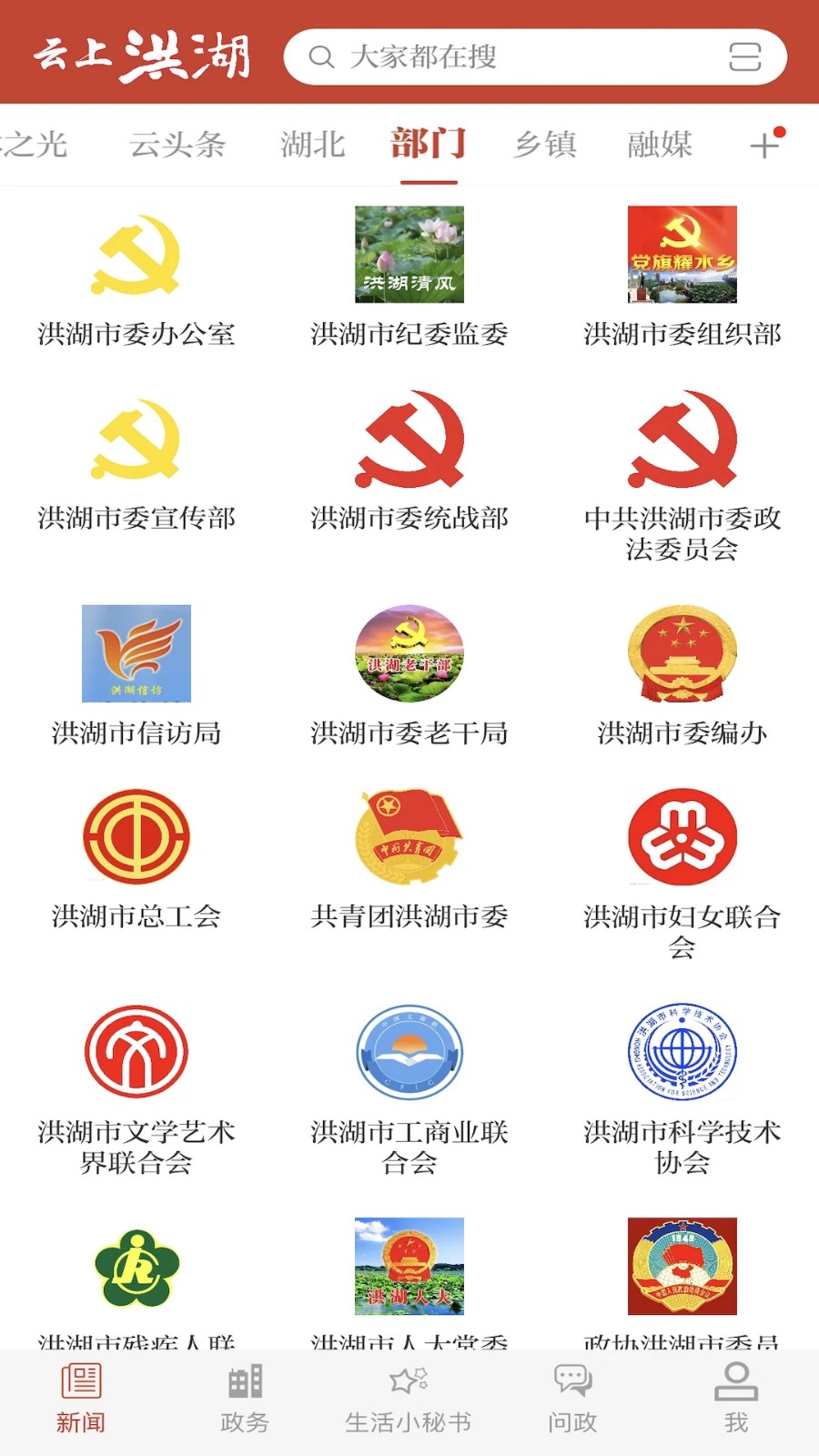 云上洪湖v1.1.6(1)