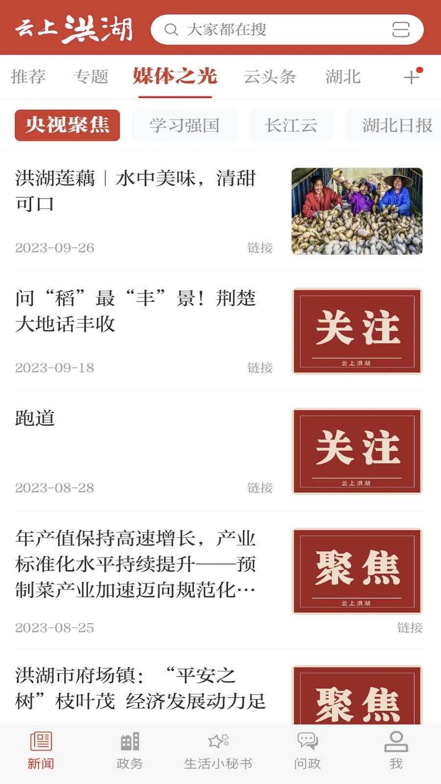 云上洪湖v1.1.6(3)