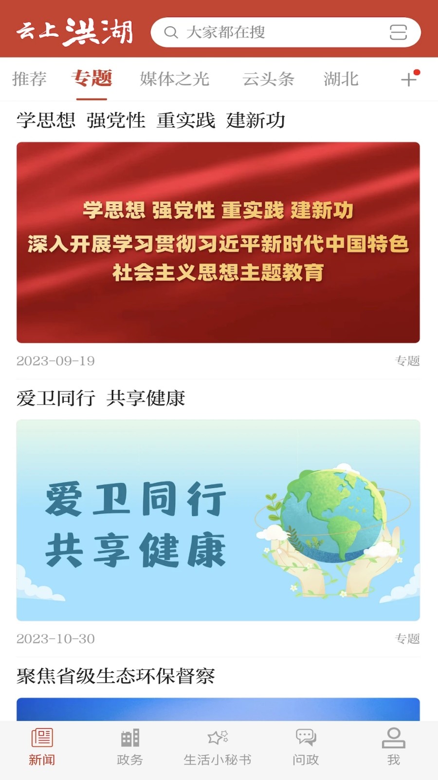 云上洪湖v1.1.6(2)