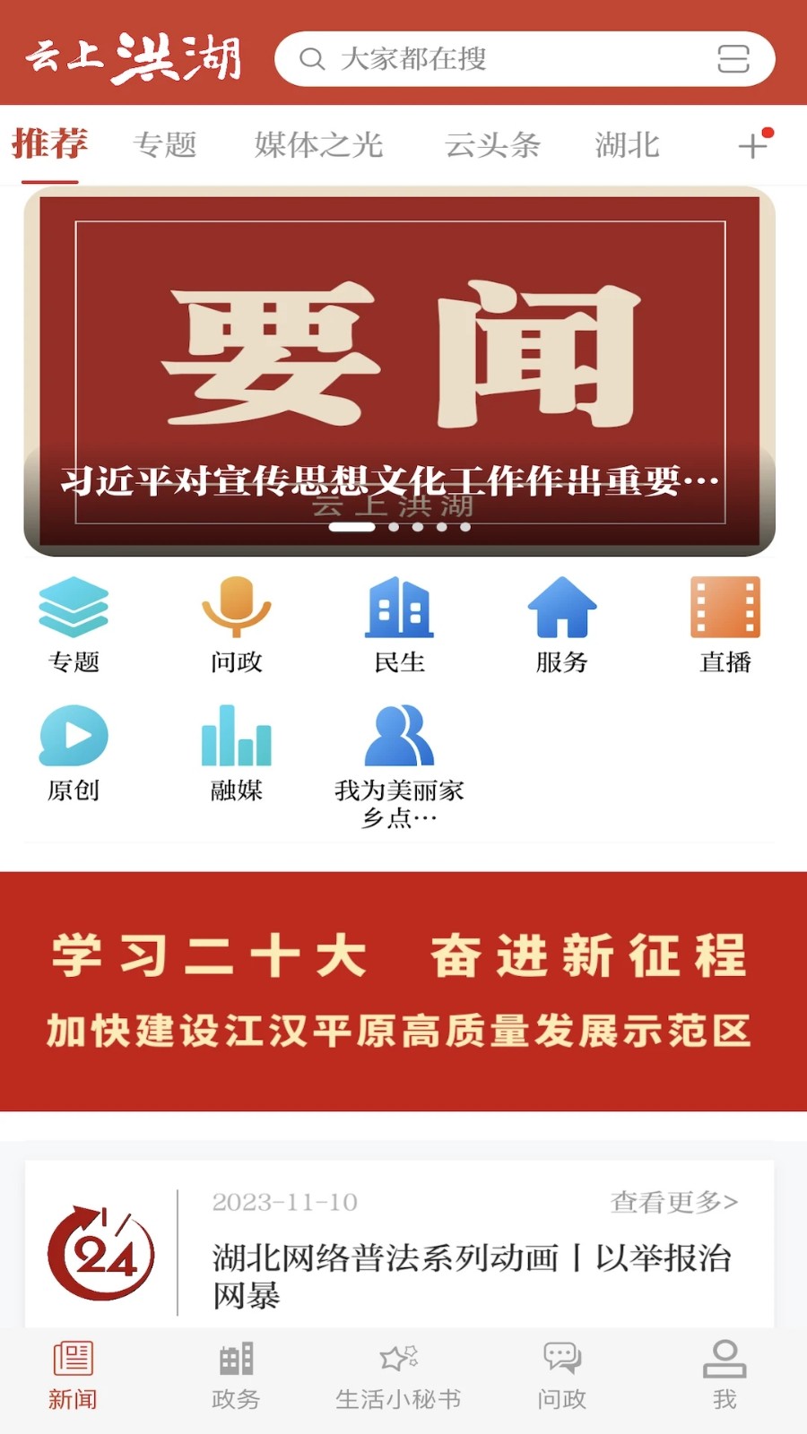 云上洪湖v1.1.6(4)