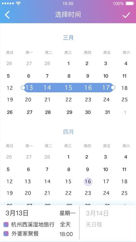 麻吉日程v3.3.1(3)