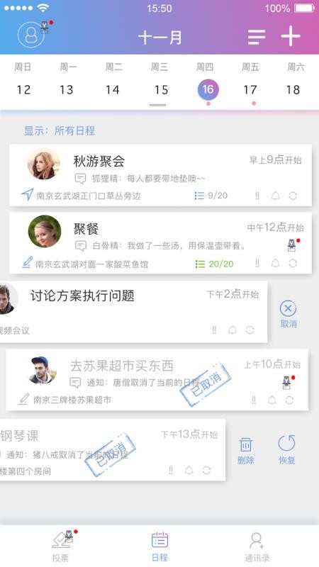 麻吉日程v3.3.1(4)