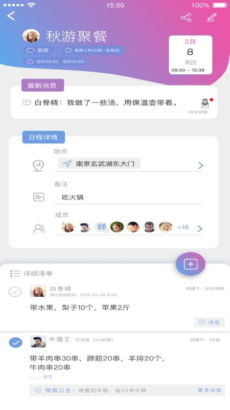 麻吉日程v3.3.1(1)