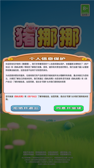 猪挪挪v1.0.0.1(1)