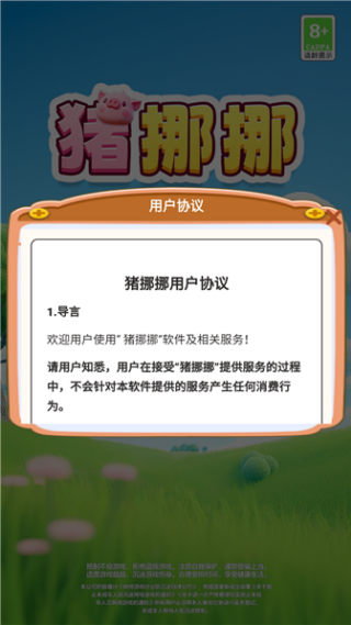 猪挪挪v1.0.0.1(3)