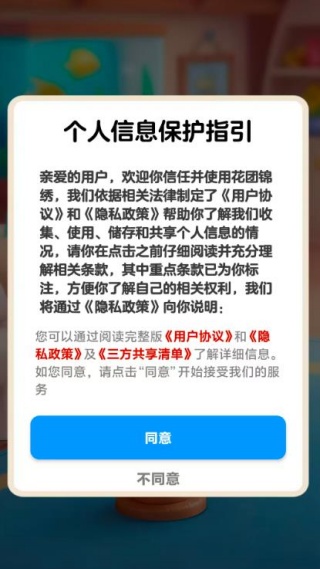 花团锦绣v1.1.1(3)